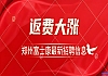 重磅！郑州富士康返费大涨，5月16号开始，应聘郑州富士康普工抓住好时机，提前报名锁定名额