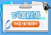 10号返费价格发布！2025年郑州富士康最新招聘招募信息，近期能进厂的赶紧报名，价格随时可能变动