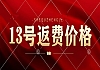13号返费价格发布……2025年郑州富士康最新招聘信息
