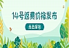 14号价格发布……2025年郑州富士康最新招聘信息，有返费工，小时工，想入职的小伙伴，尽快报名