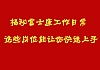 揭秘富士康工作日常：这些岗位能让你快速上手！