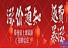 大涨价！2025年郑州富士康招工最新招聘信息，目前有高价返费工、小时工，政策随时可能下调，想入职的不要犹豫