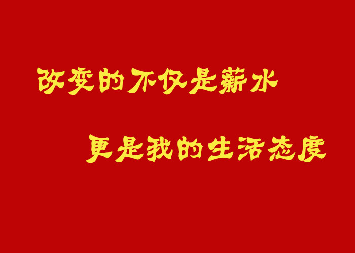 富士康：改变的不仅是薪水，更是我的生活态度