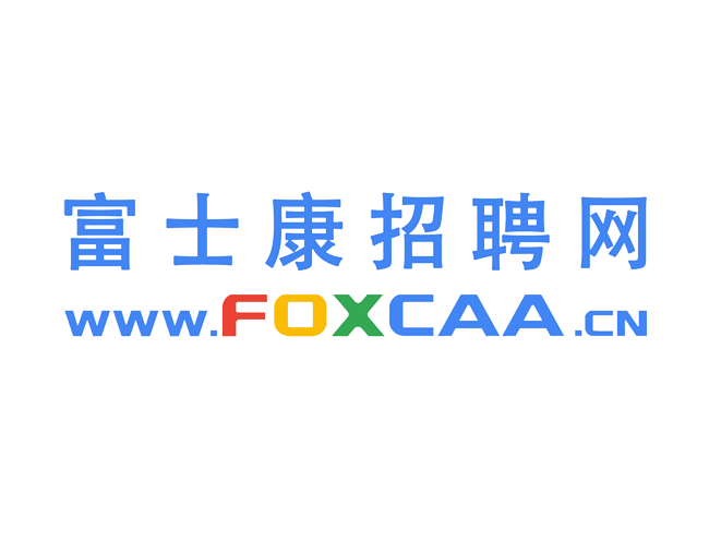 郑州富士康招聘暑假工