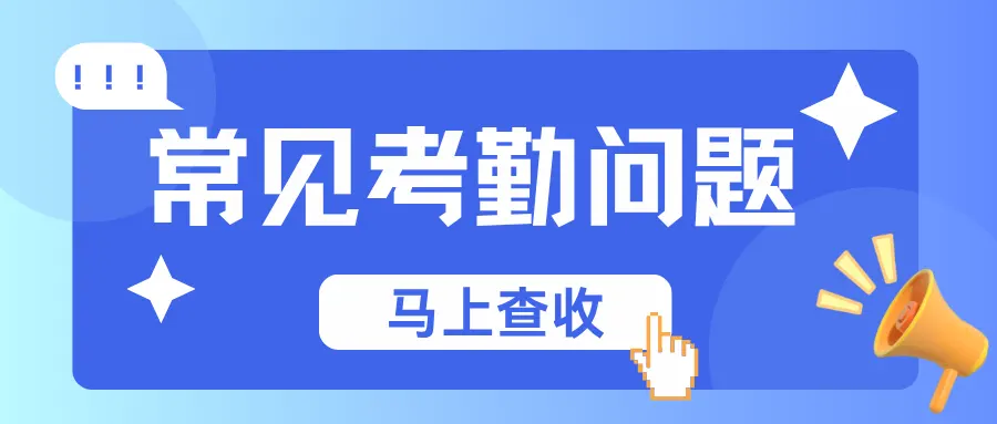 郑州富士康关于请假、旷工、迟到早退等常见考勤问题对薪资的影响