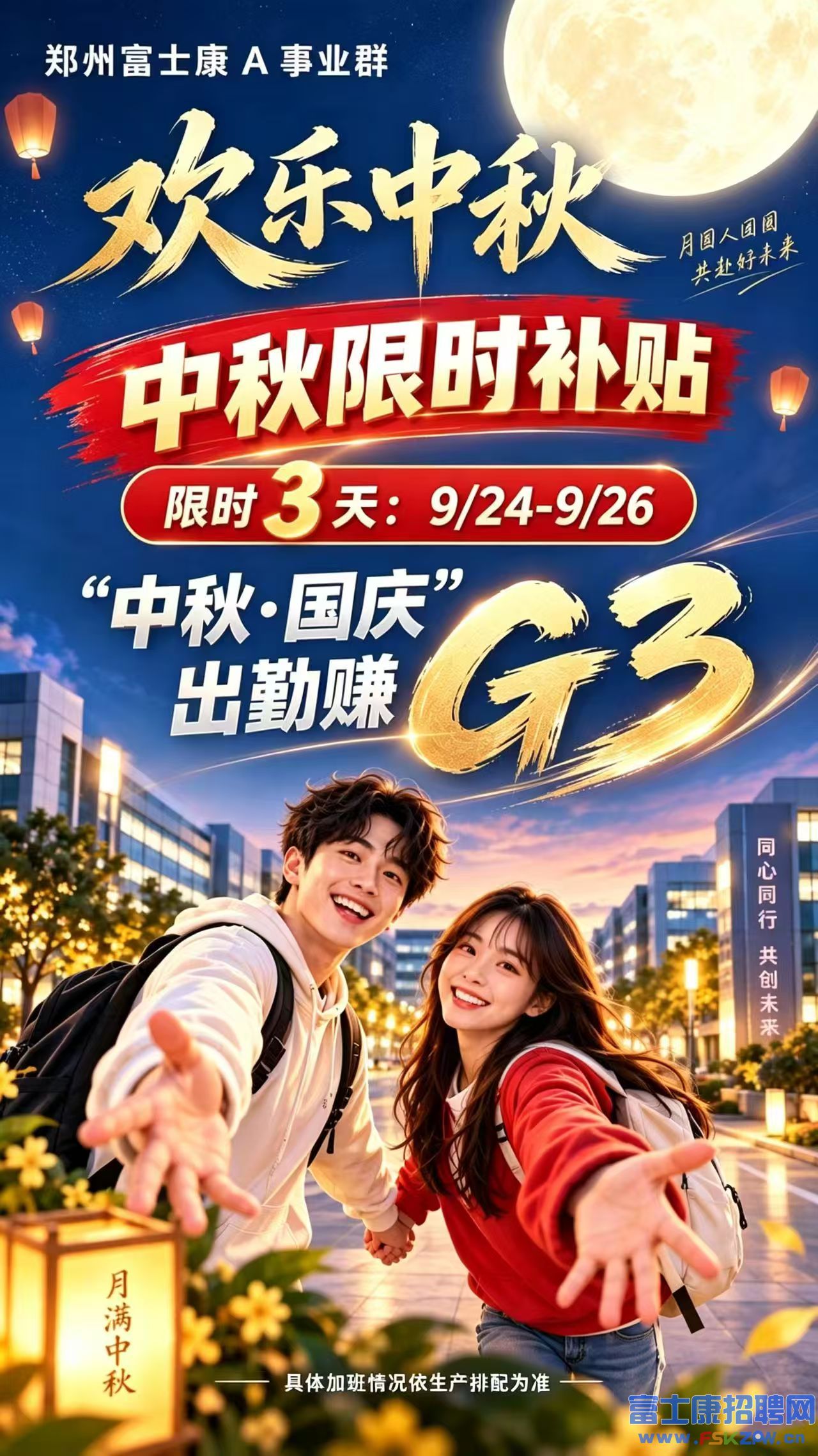 郑州富士康 9月24号3天限时高价补贴7800元，小时工27元每小时，限时再加500元补贴
